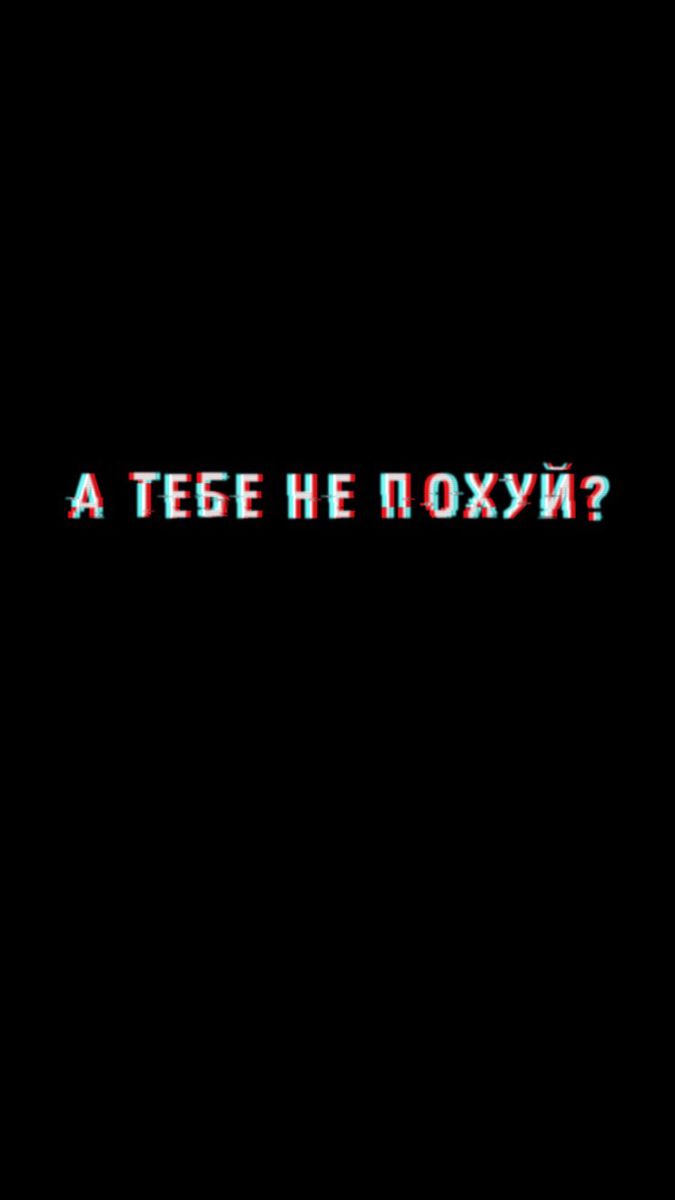 прикольные рингтоны на телефон с матами (99) фото