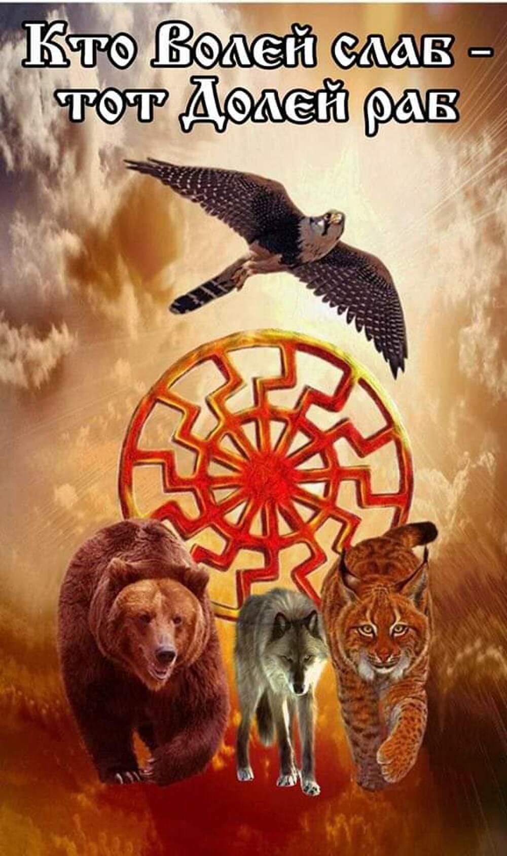 Славянская тематика
