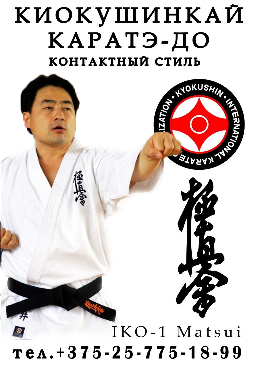 905x1280  Картинки каратэ киокушинкай - 62 фото