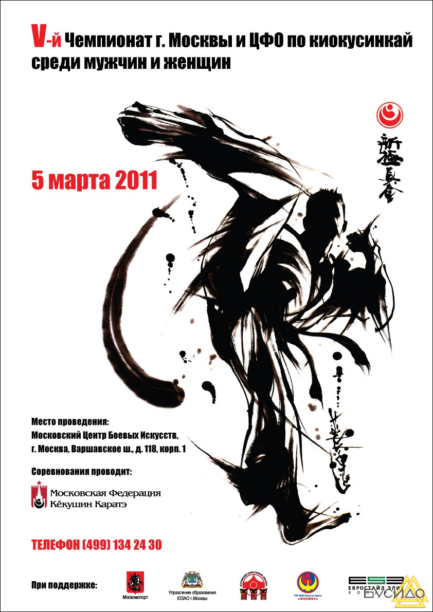 842x1191  Bushido.ru - Бусидо - Путь воина - Портал боевых искусств. РГУФКСМиТ