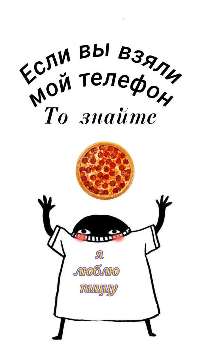 720x1224  Если вы взяли мой телефон то знайте в 2023 г | Небольшие цитаты, Надписи,  Богемные обои