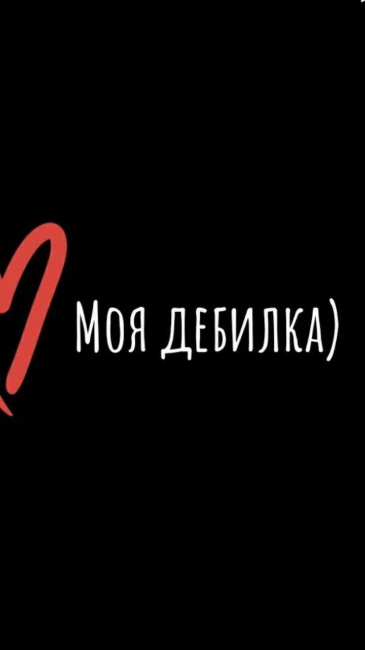 720x1280  Обои на телефон для пар | Пикабу