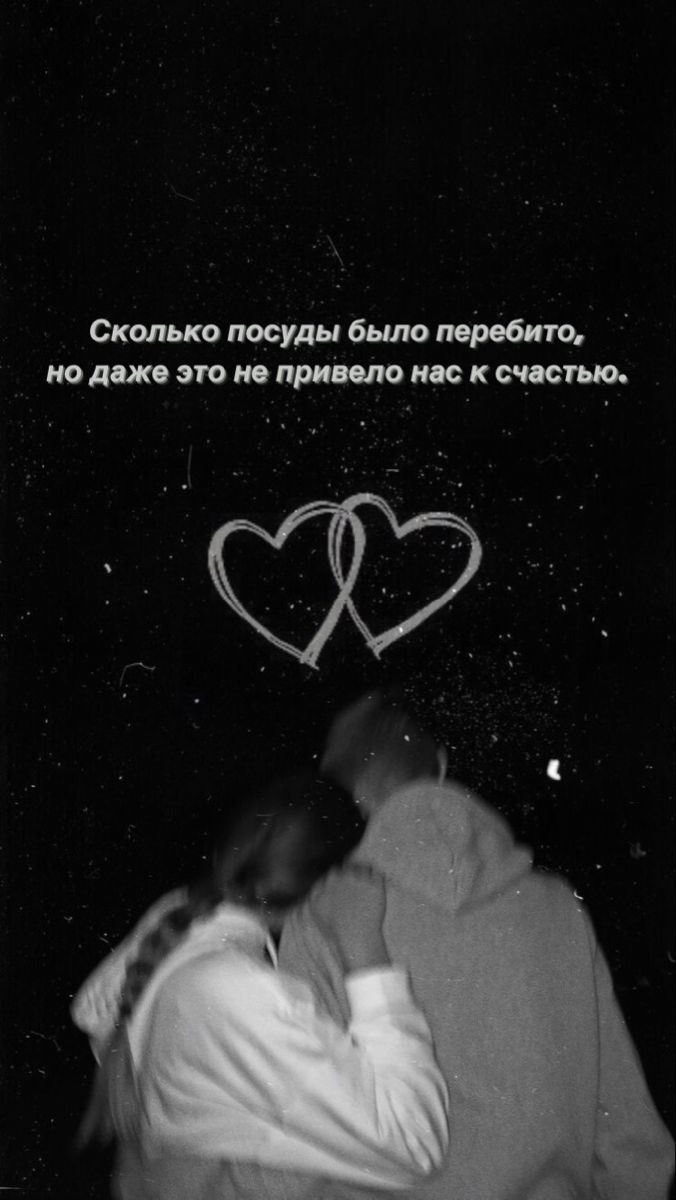 676x1200  Несчастная любовь. | Фотографии отношений, Веселые мемы, Разбитое сердце