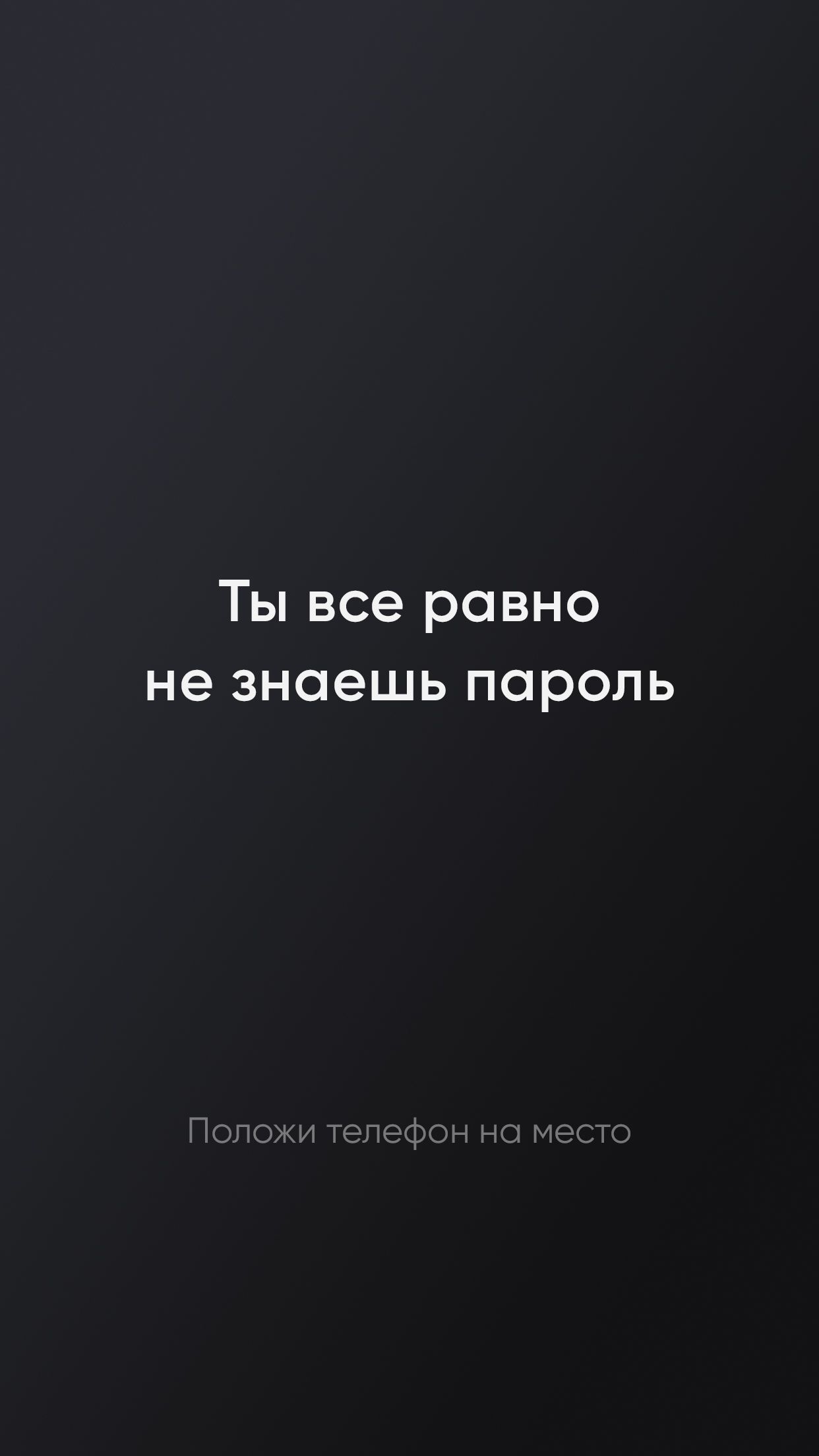 1242x2208  🔥 Обои для заблокированного экрана | Обои для заблокированного экрана,  Надписи, Черные обои