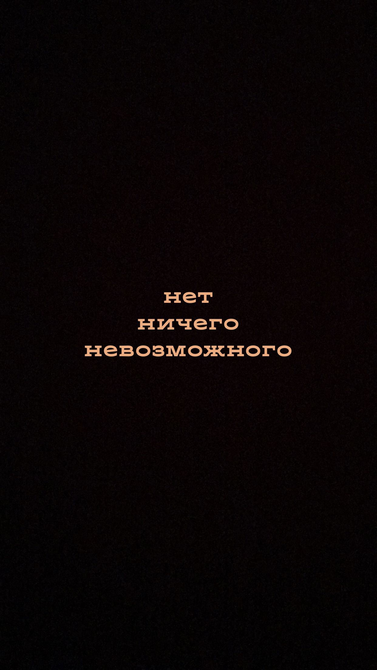 1242x2208  Обои для IPhone | Мотивирующие цитаты, Мудрые цитаты, Цитаты