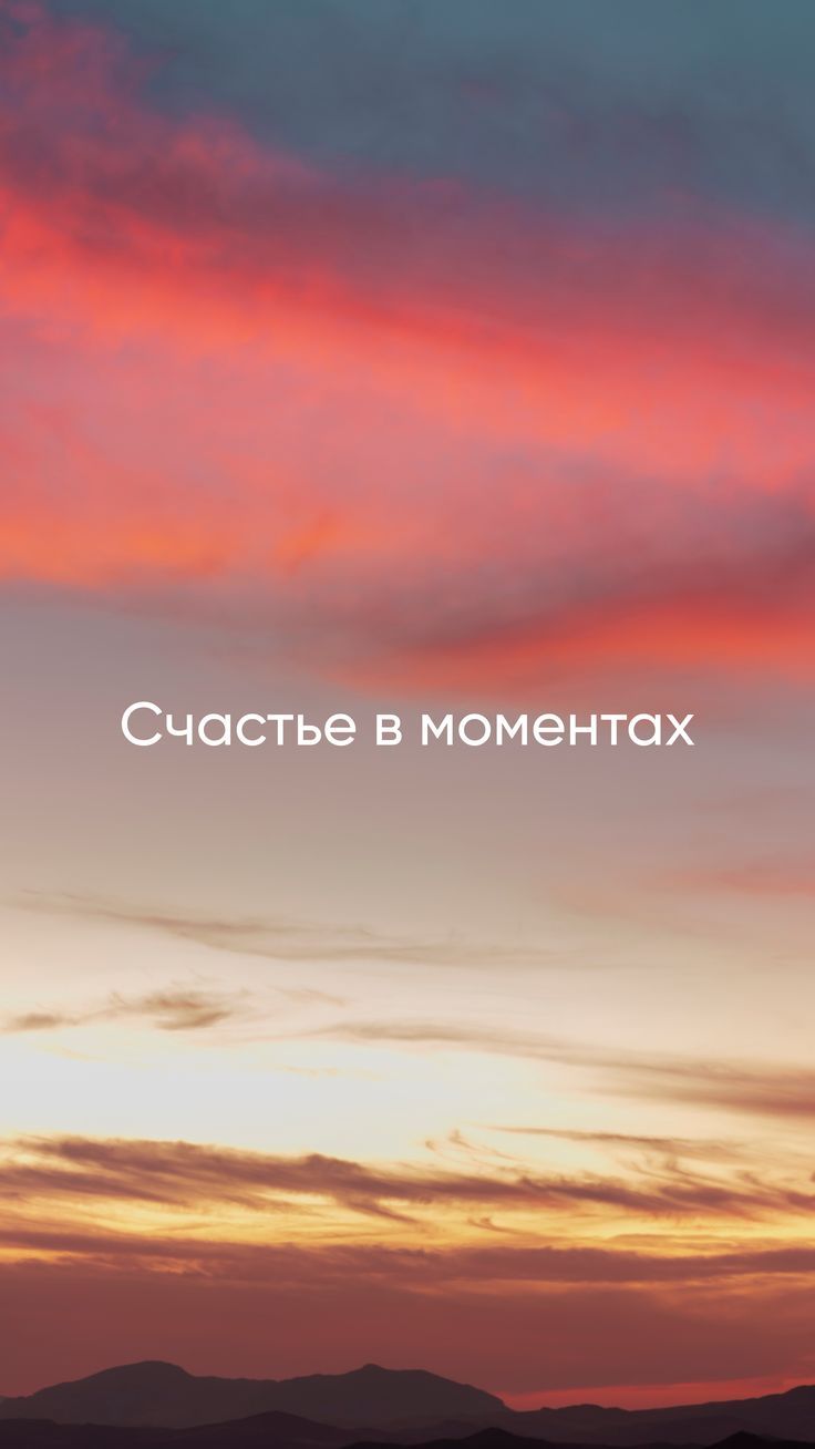 736x1308  Обои на телефон. Фон. Мотивационные картинки | Мотивационные картинки,  Мотивация, Дневные цитаты