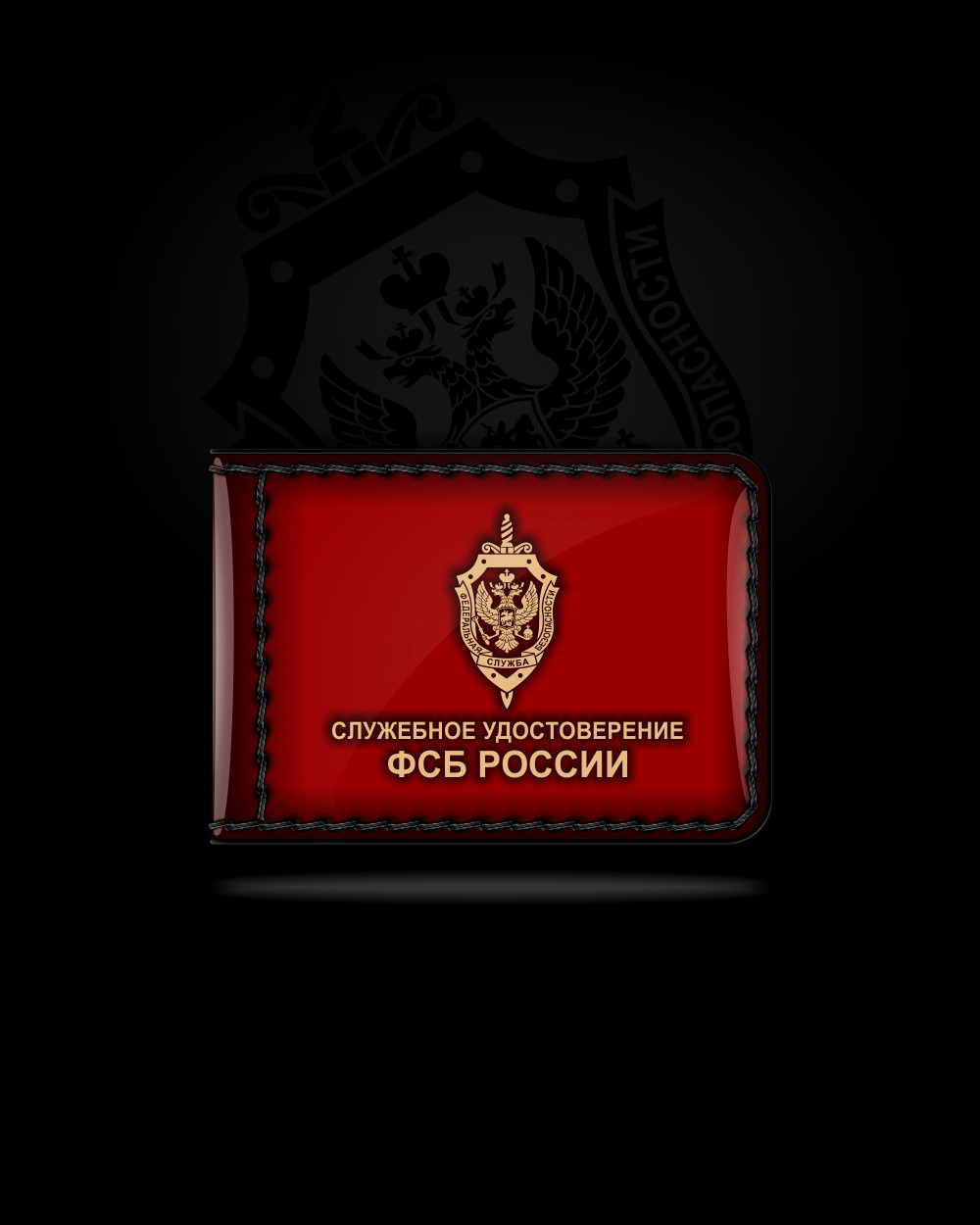 1000x1250  Обложка на удостоверение ФСБ России - Люкс (натуральная кожа) - Купить  подарки в СПб