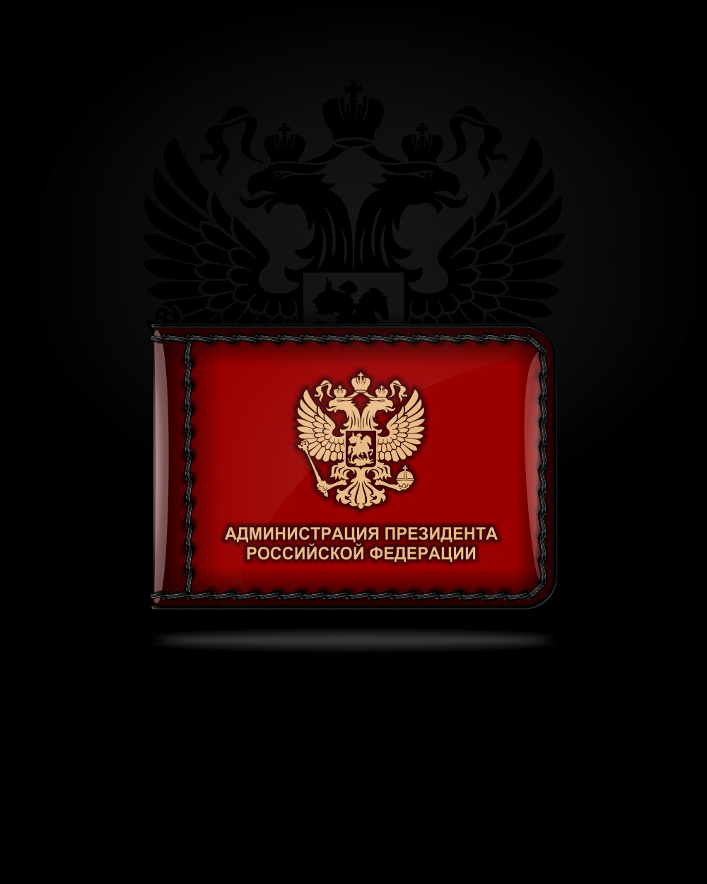 1000x1250  Обложка на удостоверение Администрация Президента России - Люкс  (натуральная кожа) - Купить подарки в СПб