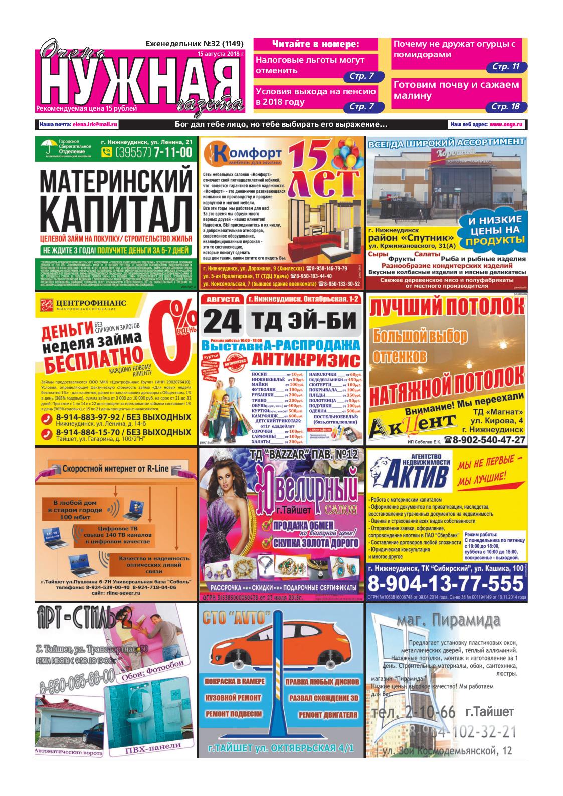 1123x1588  Calaméo - №32(1149) \"очень НУЖНАЯ газета\" 15 августа 2018г.