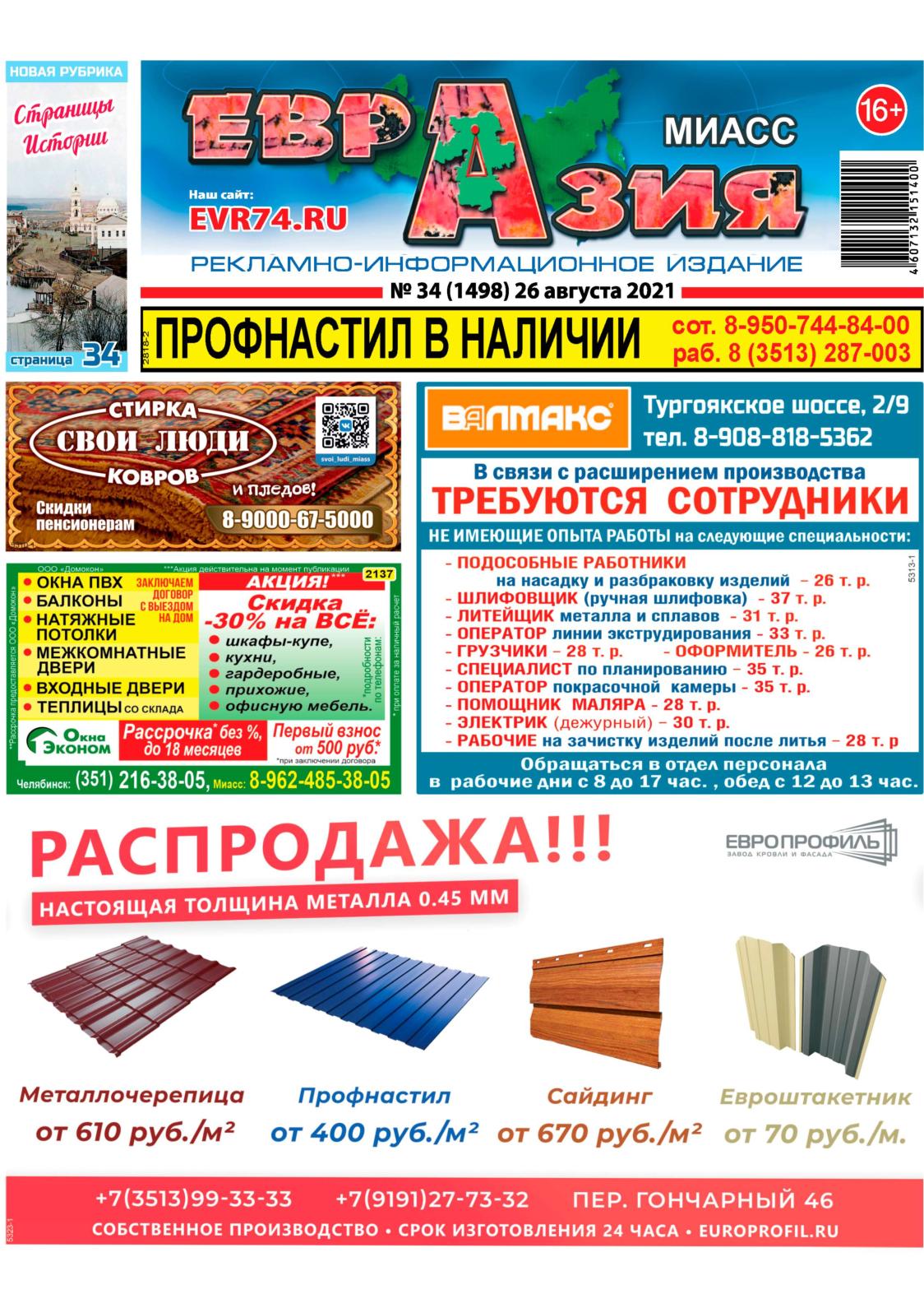 1124x1590  Calaméo - 34 (26.08.2021)