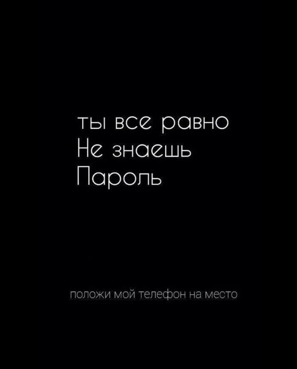 Картинки на телефон с надписями про телефон