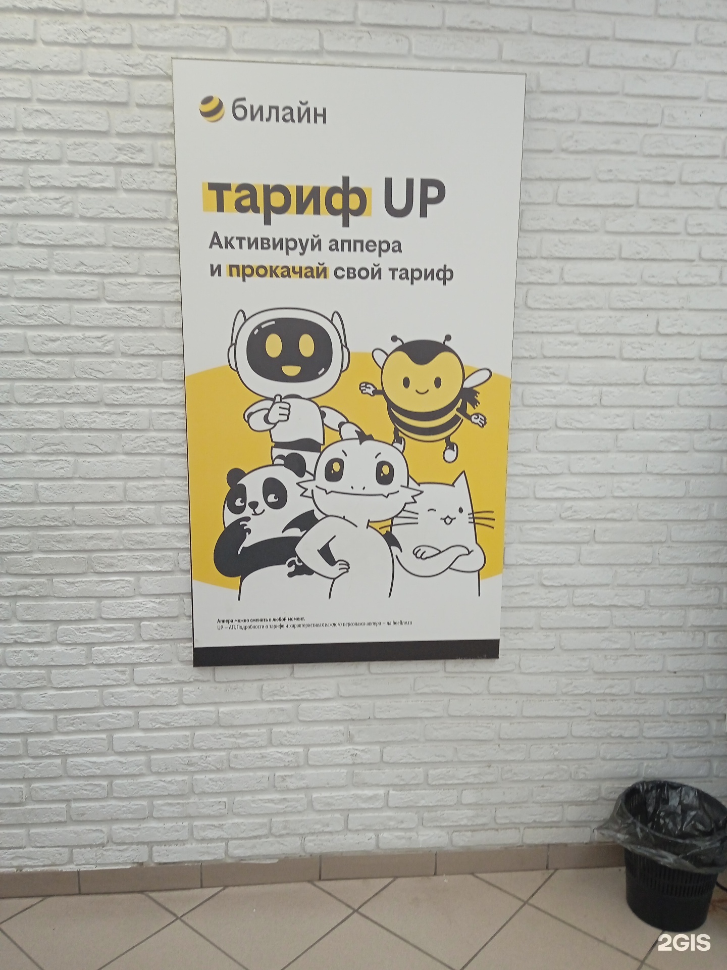 1440x1920  Билайн, офис обслуживания, ТЦ Павловский Посад, Большая Покровская улица,  35, Павловский Посад — 2ГИС