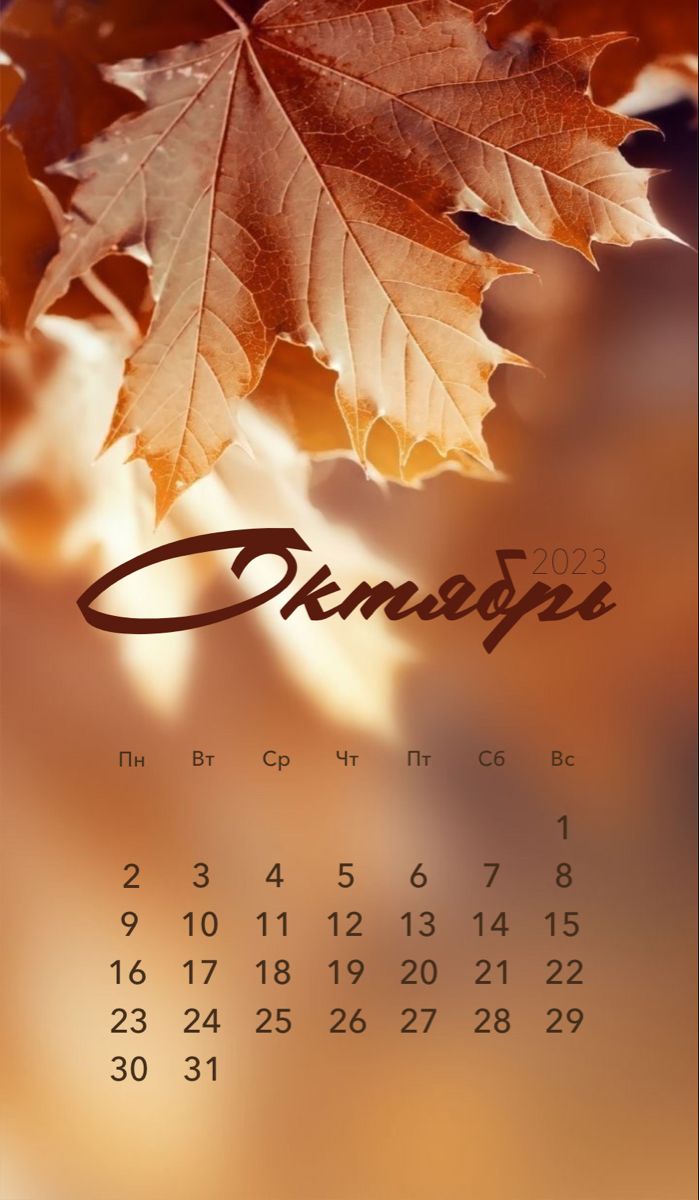 699x1200  Календарь на месяц октябрь 2023 в 2023 г | Ежемесячные календари,  Календарь, Шаблоны сертификатов