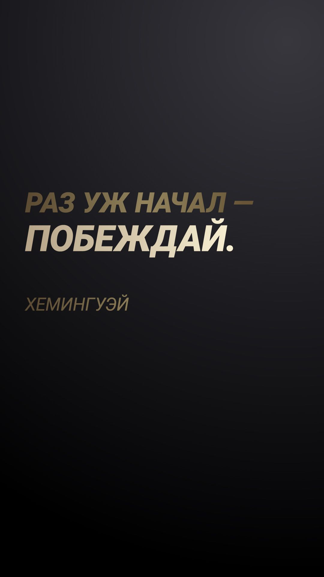 1080x1920  Пин на доске почитай