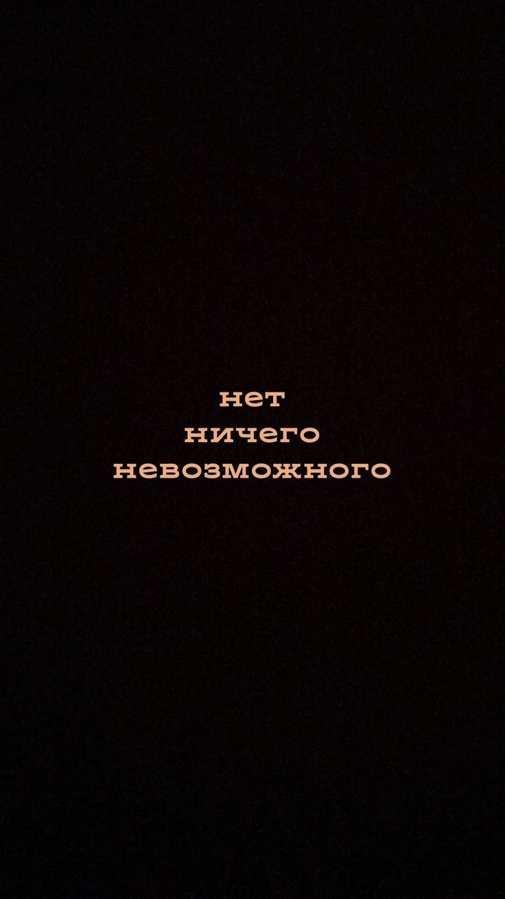 736x1308  Картинки на телефон мотивация - 74 фото