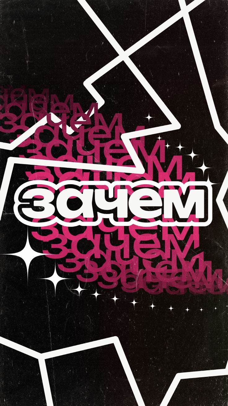 736x1309  зачем обои в 2023 г | Обои, Обои для мобильных телефонов, Графический дизайн