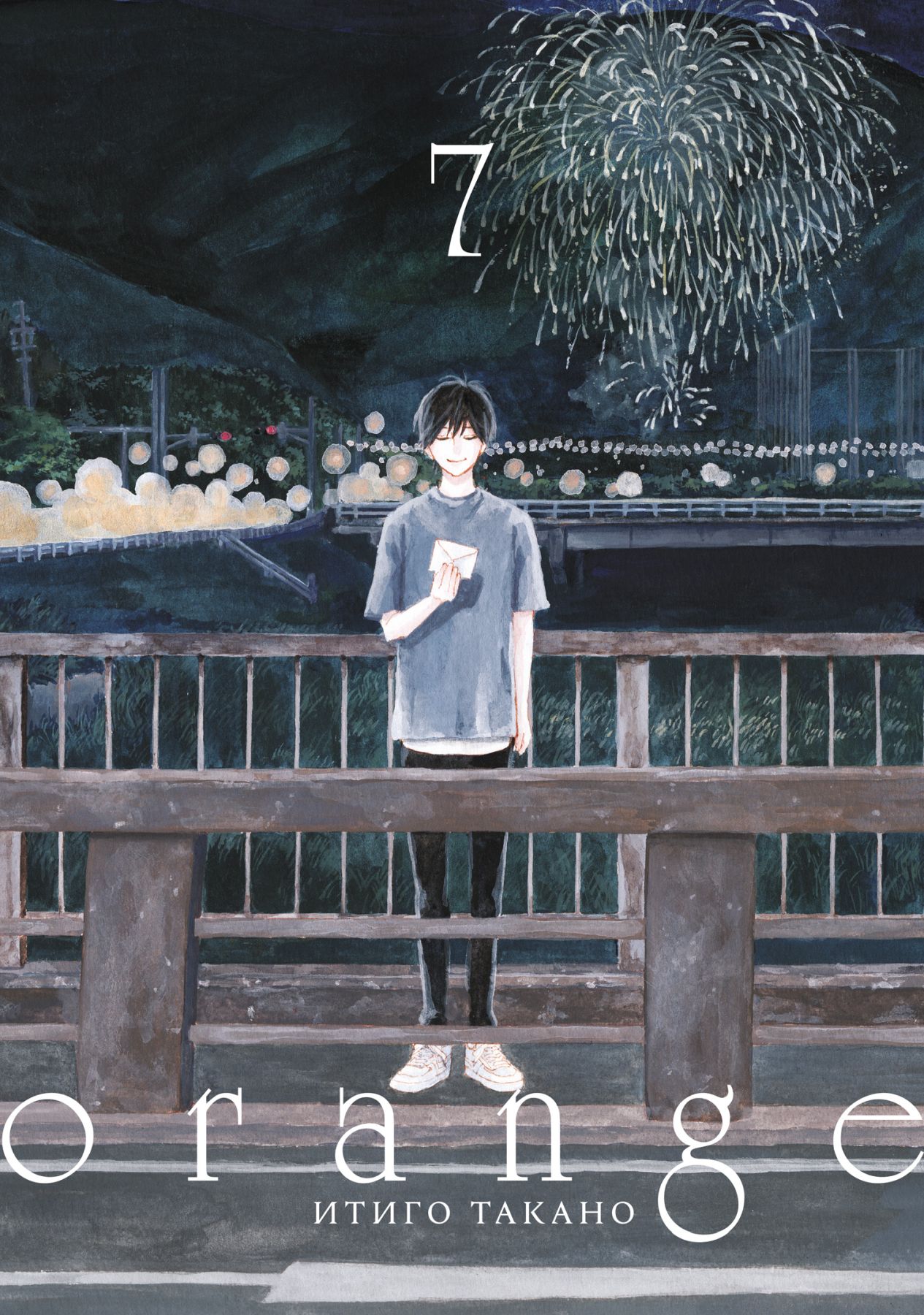 1265x1800  Orange. Том 7