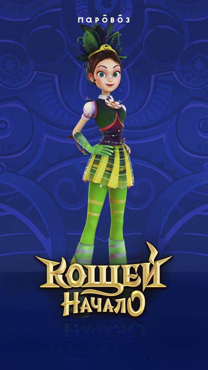 675x1200  Мультфильм Кощей Начало обои для телефона - YouLoveIt.ru | Мультфильмы,  Эскизы персонажей, Обои для телефона