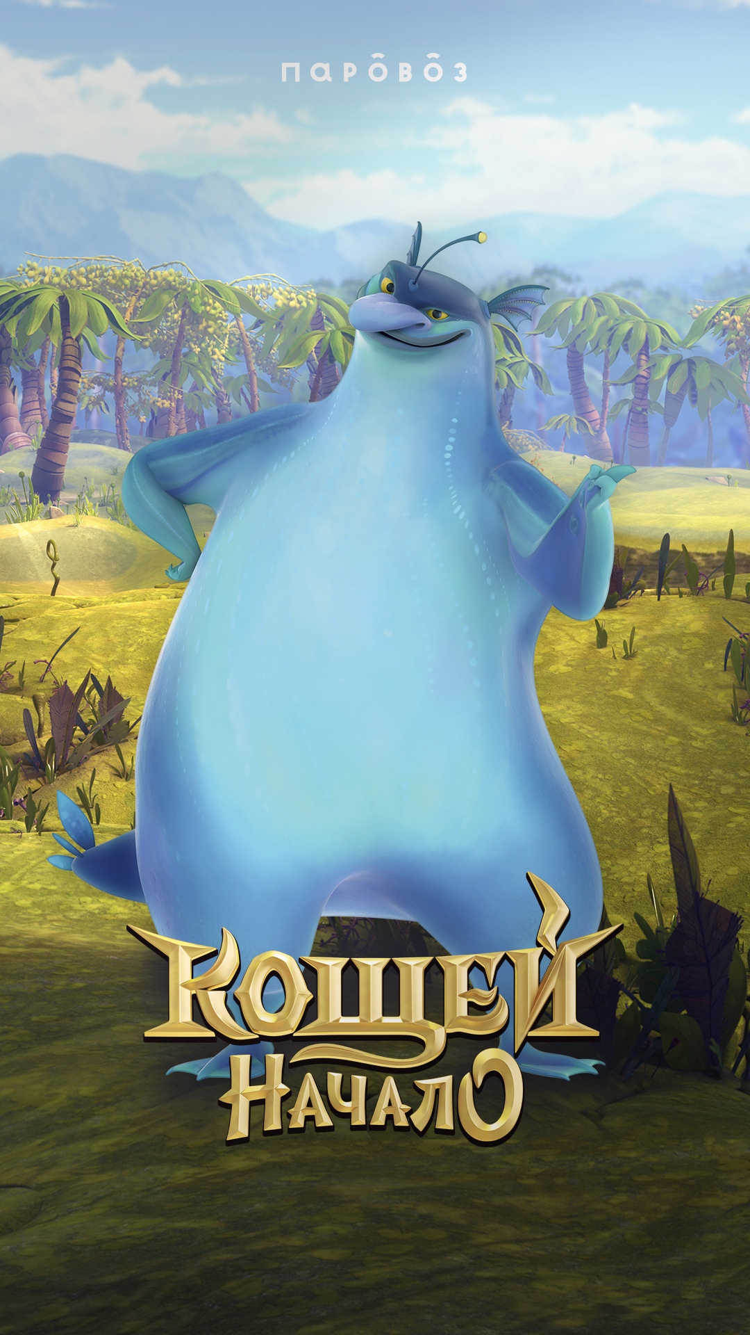 1080x1920  Кощей Начало обои на телефон - YouLoveIt.ru