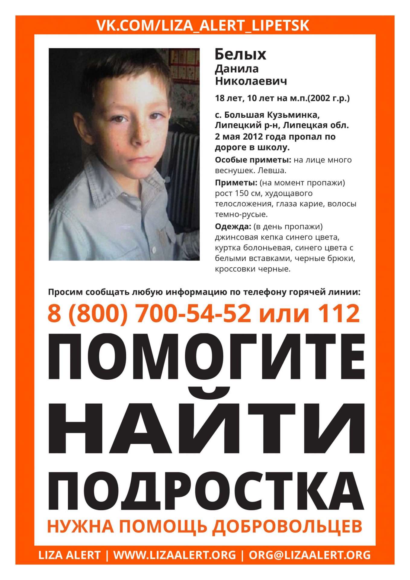 1358x1920  Белых Данила Николаевич - ЛизаАлерт