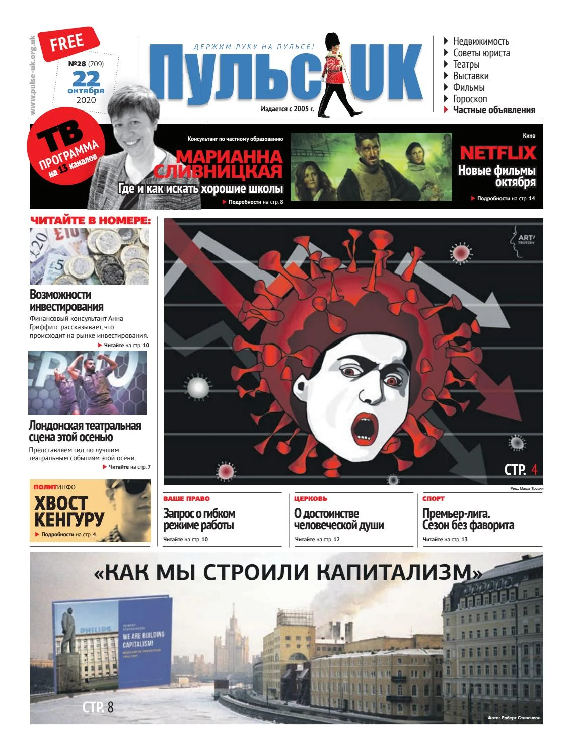 1138x1497  Pulse UK, N 28 (709). 22 октября 2020 by Pulse UK newspaper - Issuu