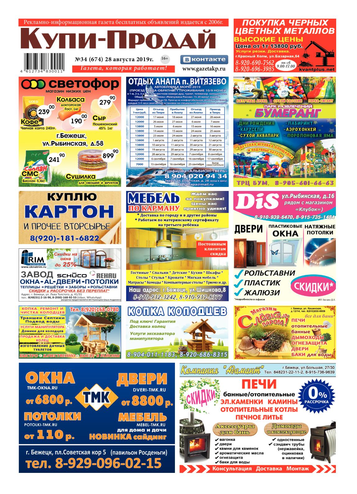 1149x1591  Calaméo - №34 (674) от 28.08.2019г.