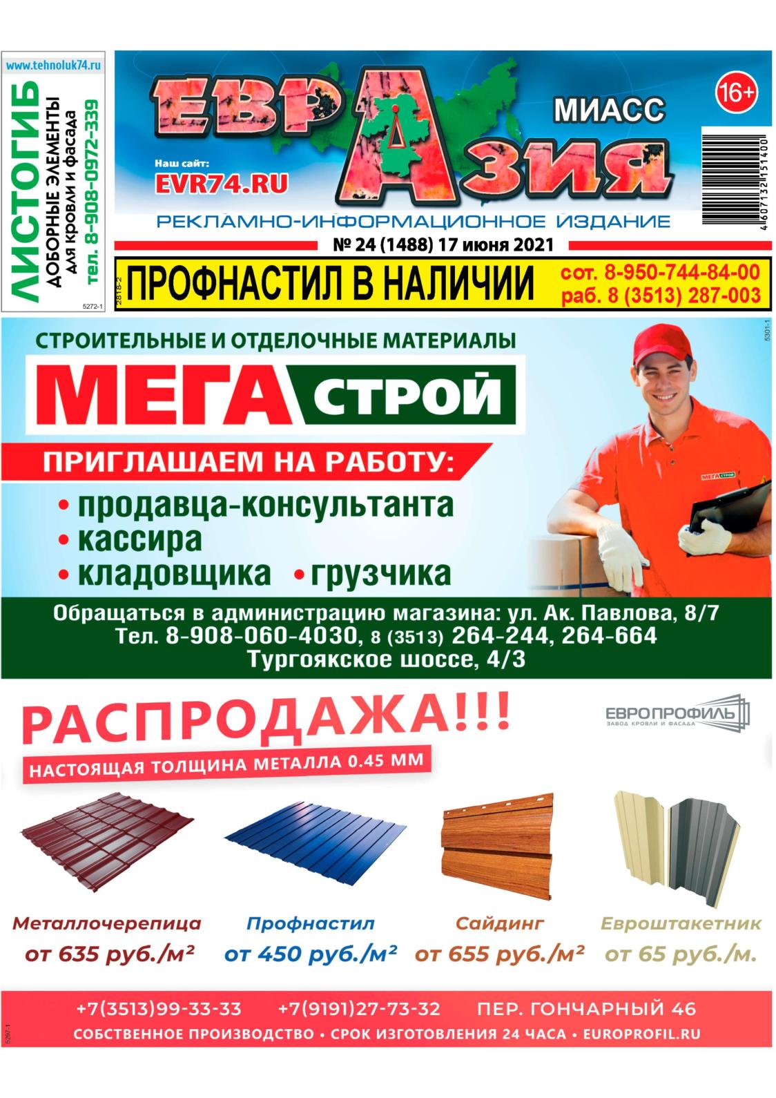 1124x1590  Calaméo - 24 (17.06.2021)