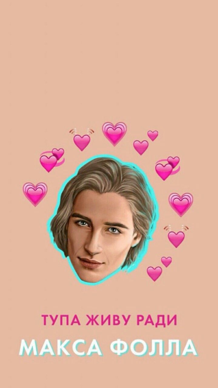 719x1280  Обои клуб романтики | Романтика, Смешные открытки, Романс