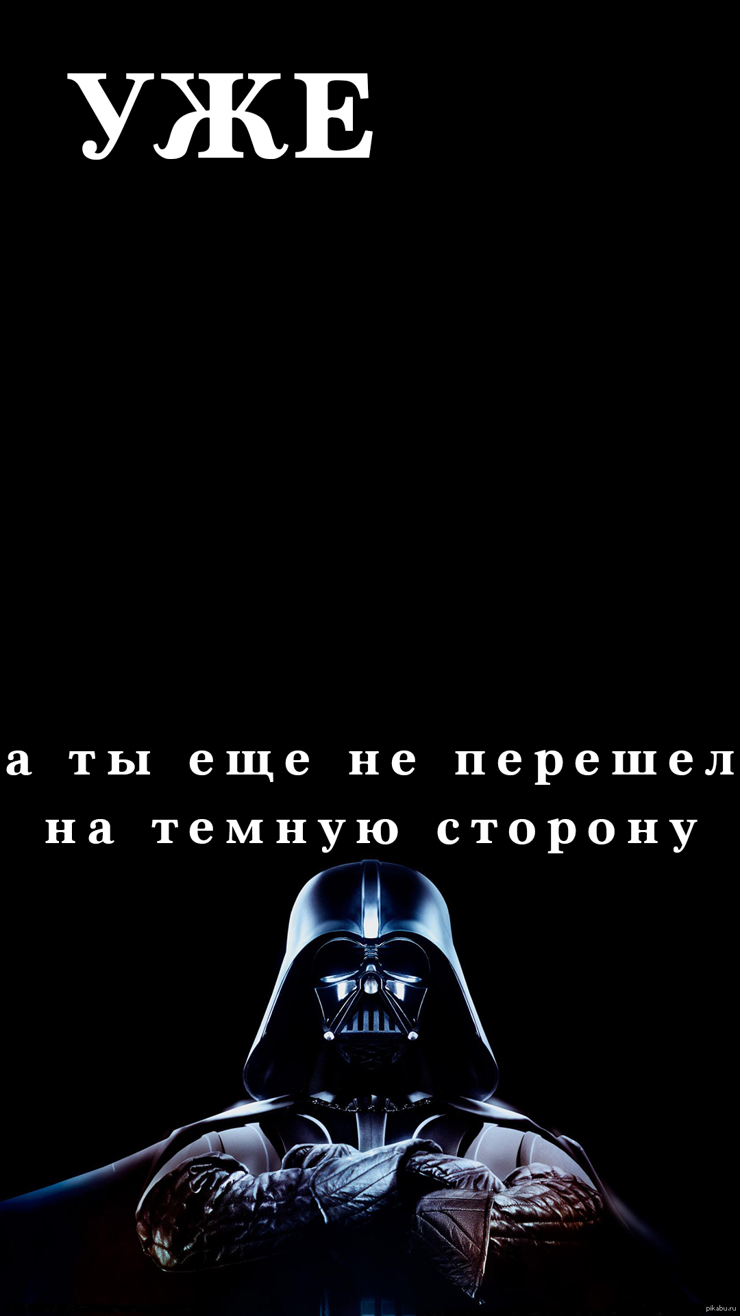 30+ С надписью уже обои на телефон от kkarpov