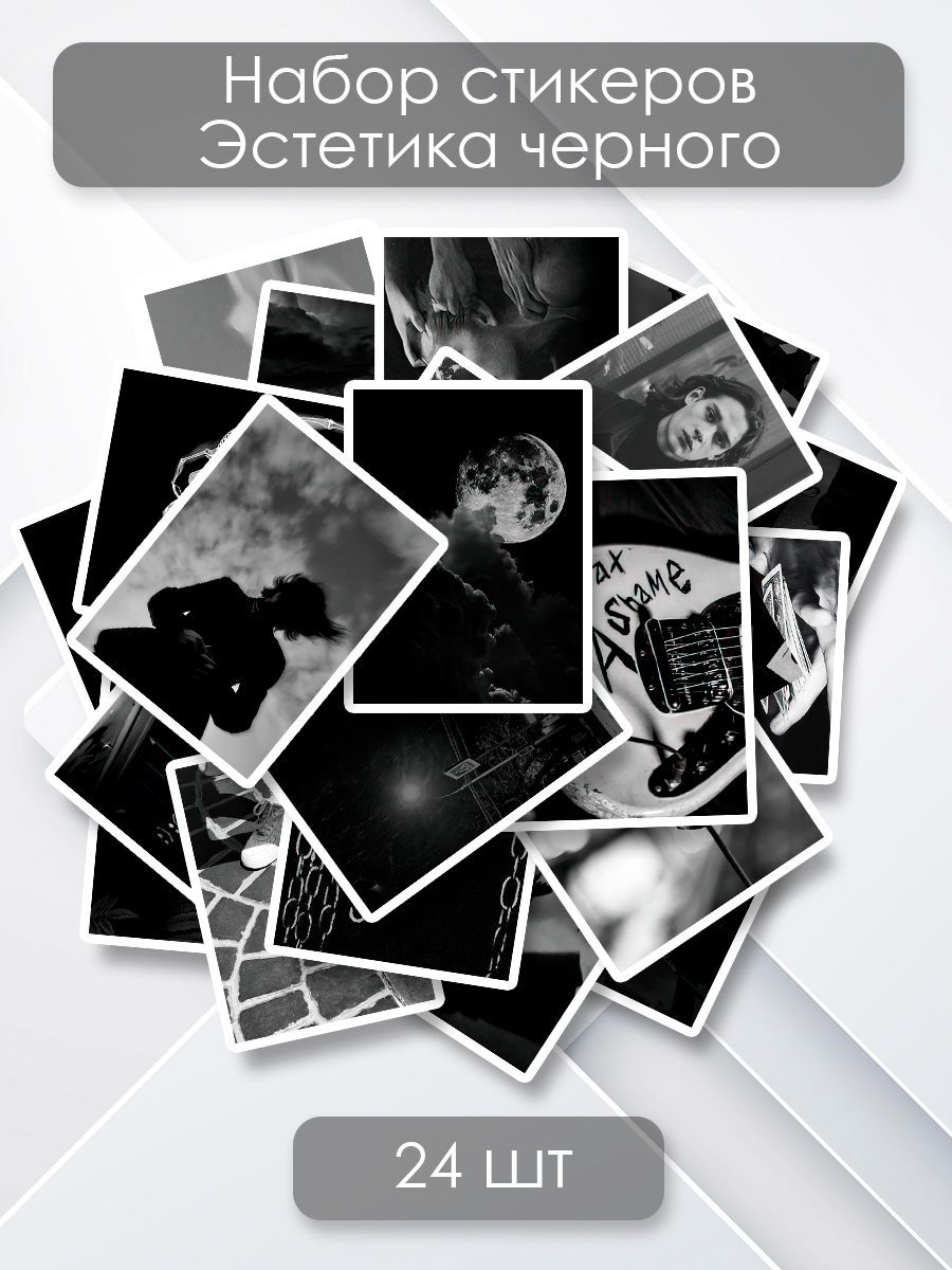 900x1200  Стикеры наклейки на телефон 24 шт. - Эстетика черного, любовь, люди,  коллаж, черно-белый стиль - купить с доставкой по выгодным ценам в  интернет-магазине OZON (957143495)