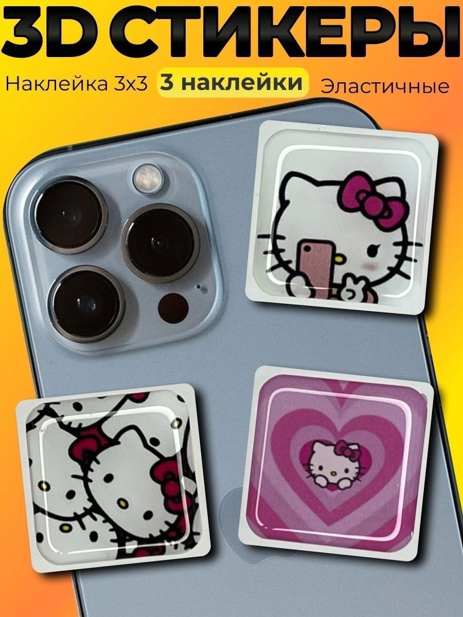 900x1200  Объемные 3D стикеры Китти наклейки на телефон. - купить с доставкой по  выгодным ценам в интернет-магазине OZON (974445447)