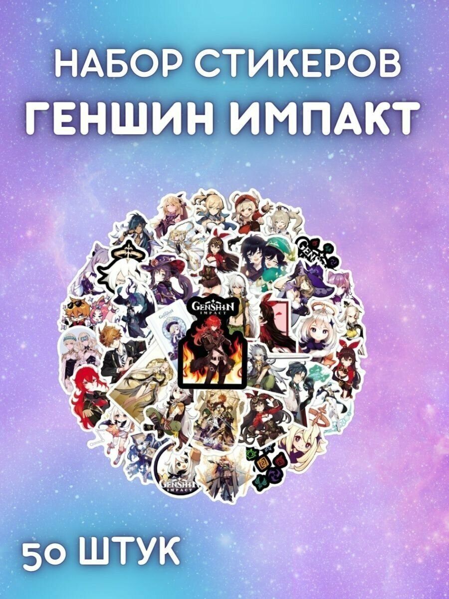 900x1200  Стикеры \"Персонажи Genshin Impact\" / Стикербомбинг /Стикеры на телефон /  ноутбук / для детей. — купить по низкой цене на Яндекс Маркете