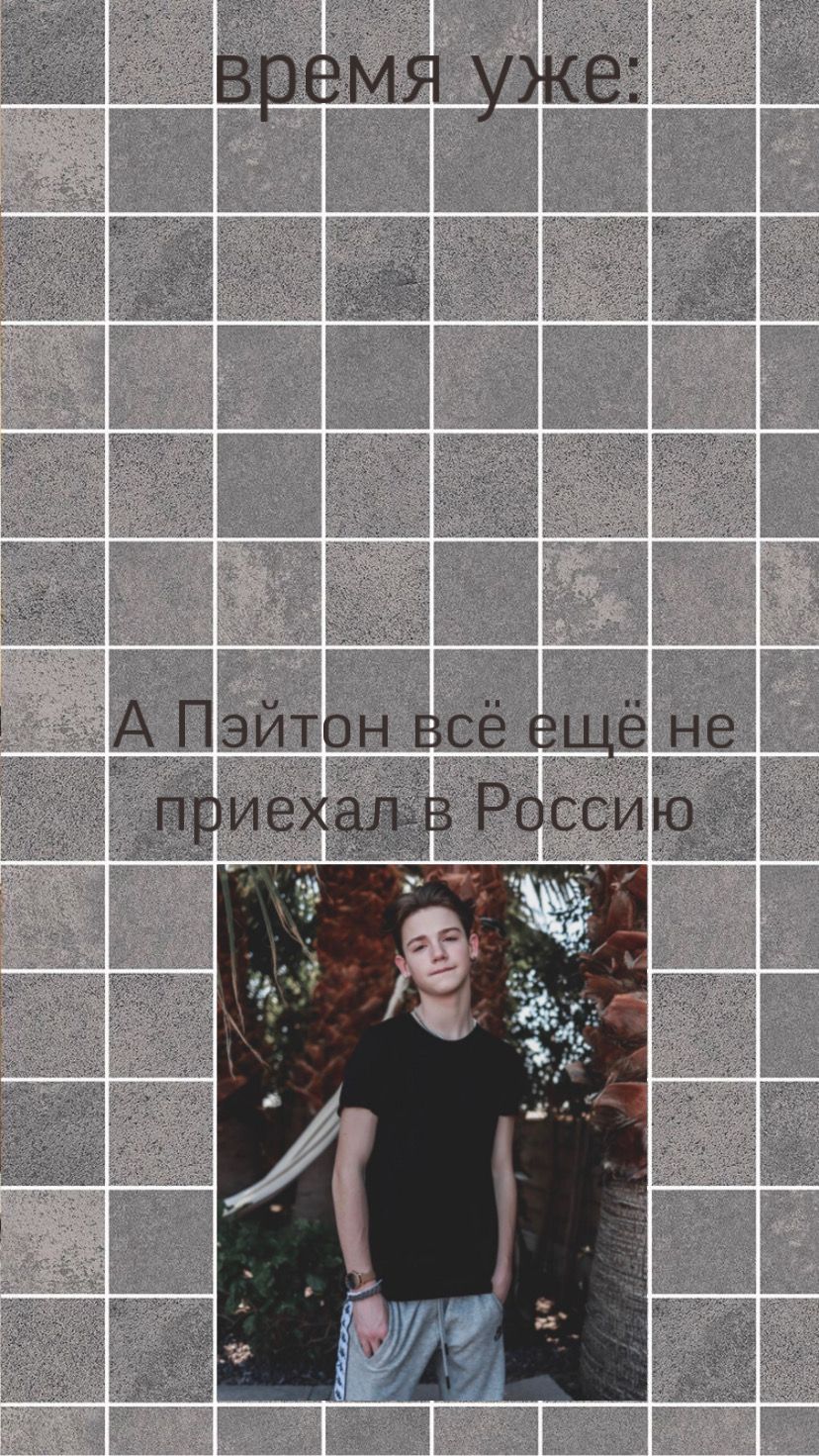 828x1471  Пин на доске Пейтон ❤️