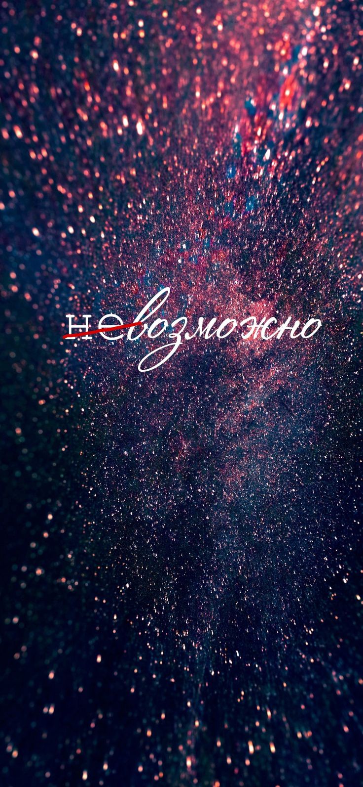 736x1592  Обои на телефон Всё ты можешь | Мотивирующие цитаты, Обои, Мотивационные  картинки