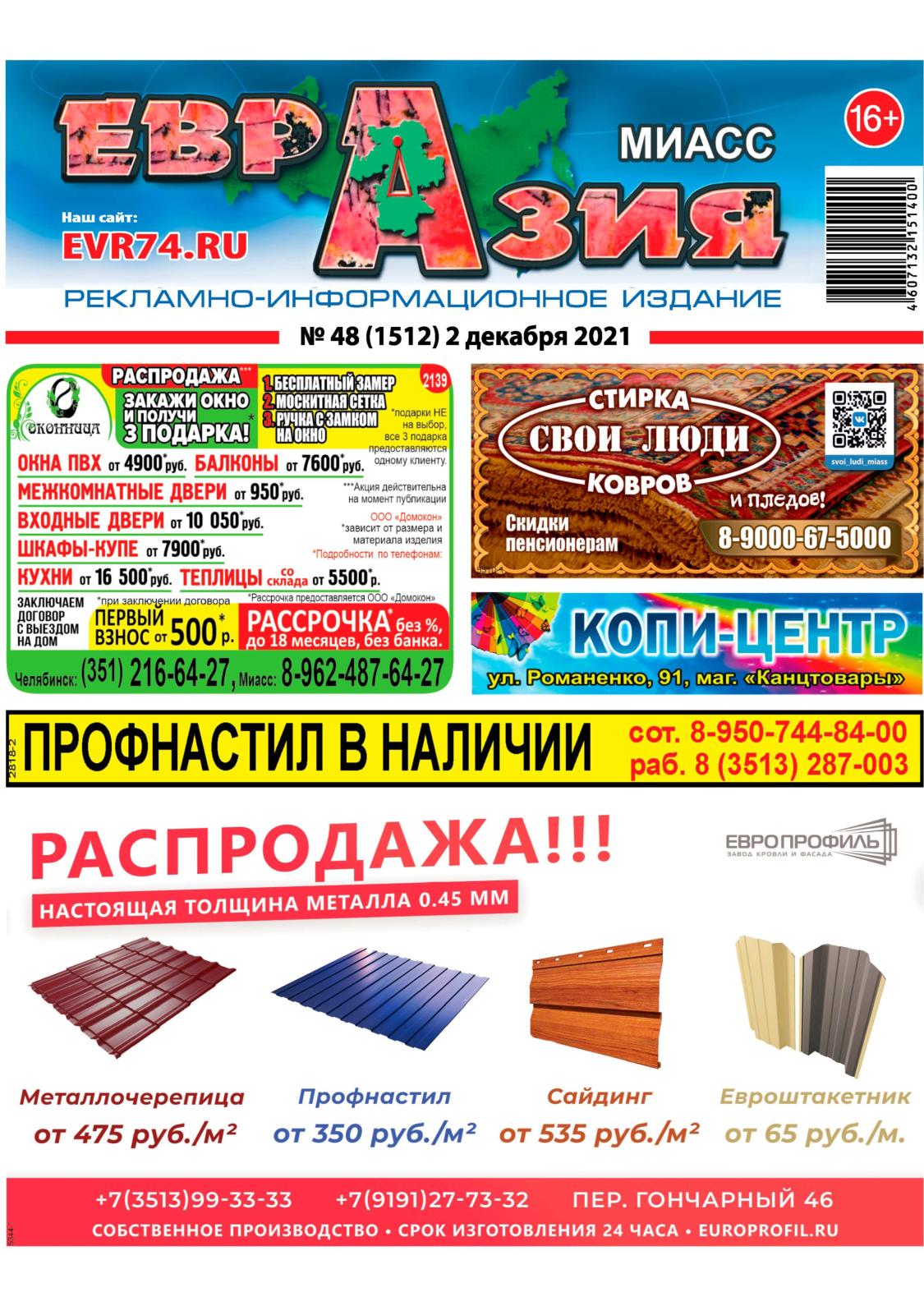 1125x1590  Calaméo - 48 (02.12.2021)