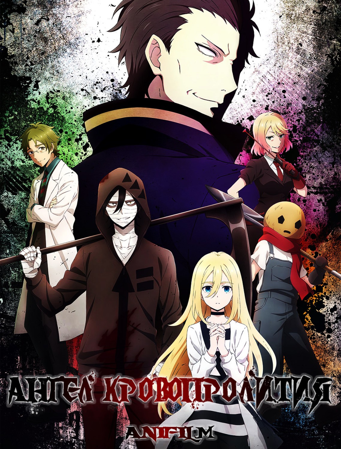 1138x1499  Аниме - Ангел кровопролития (Satsuriku no Tenshi) смотреть и скачать -  AniFilm