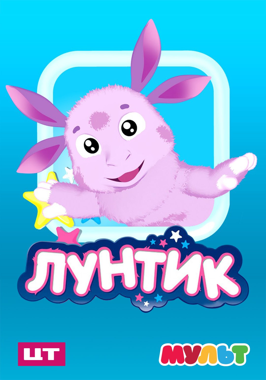 1080x1543  Лунтик логотип - фото и картинки abrakadabra.fun