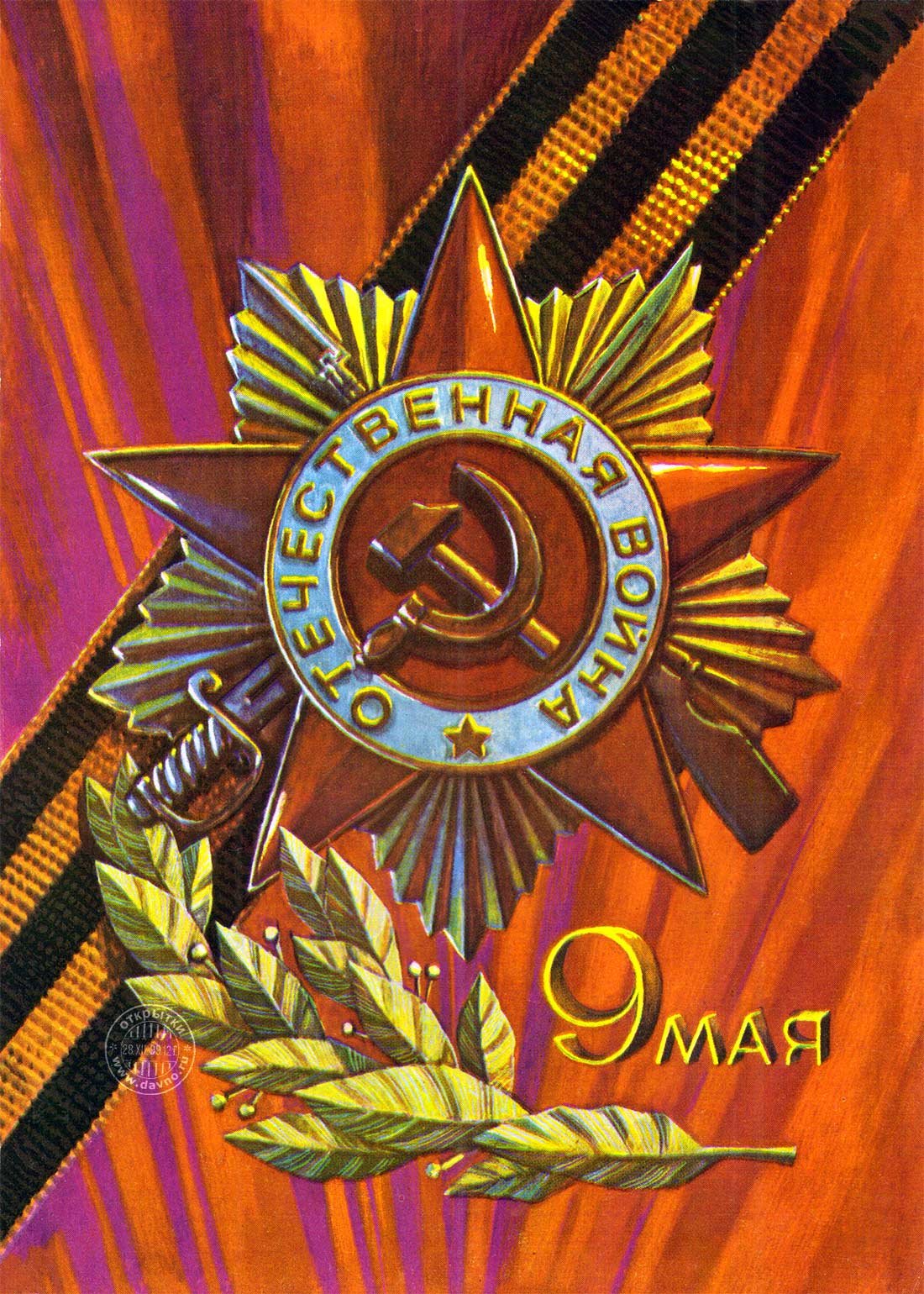 1100x1540  9 Мая советские открытки - 74 фото