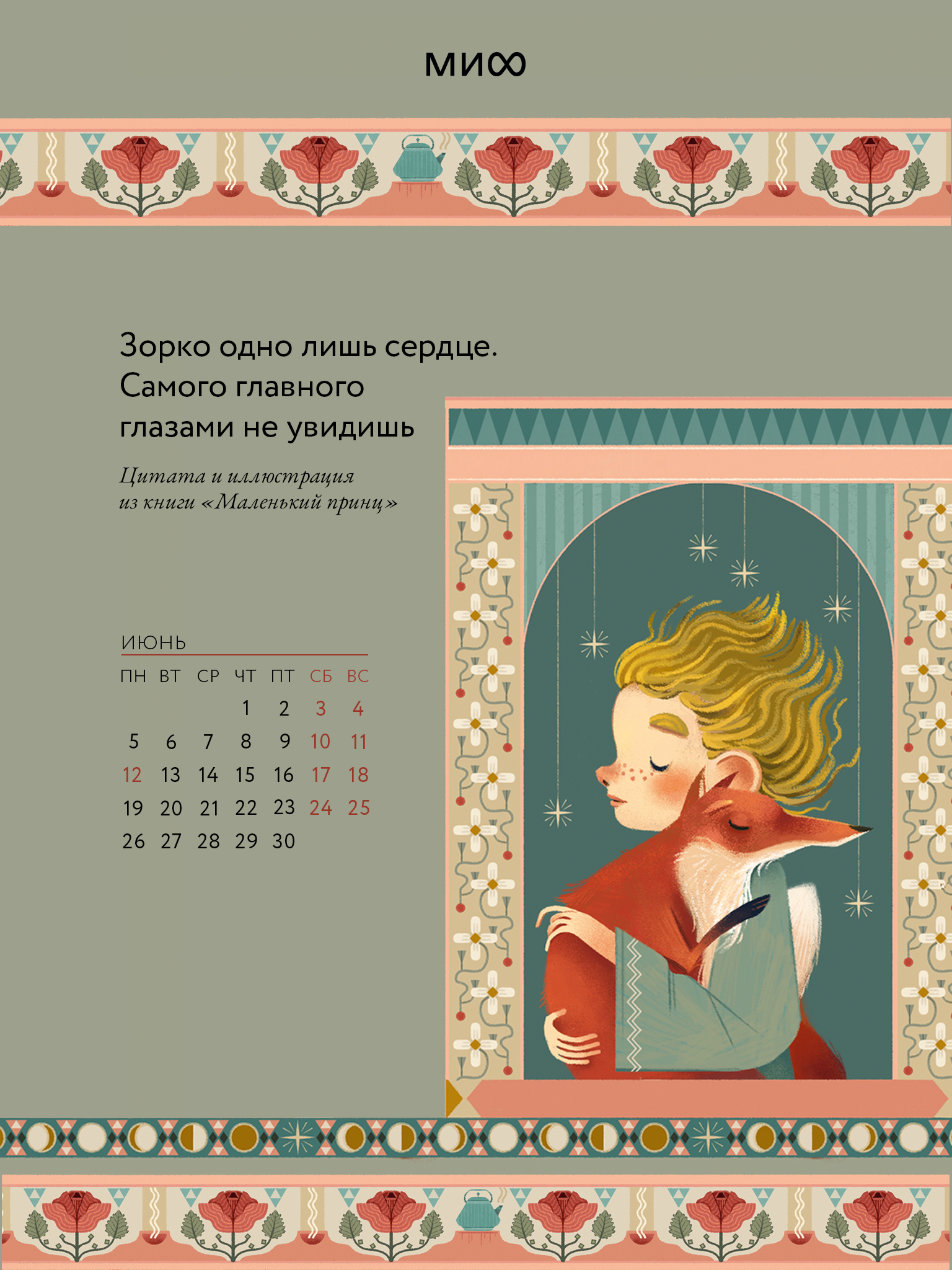 1536x2048  Вдохновляющие обои с календарями и цитатами на июнь 2023 года - Блог  издательства «Манн, Иванов и Фербер»