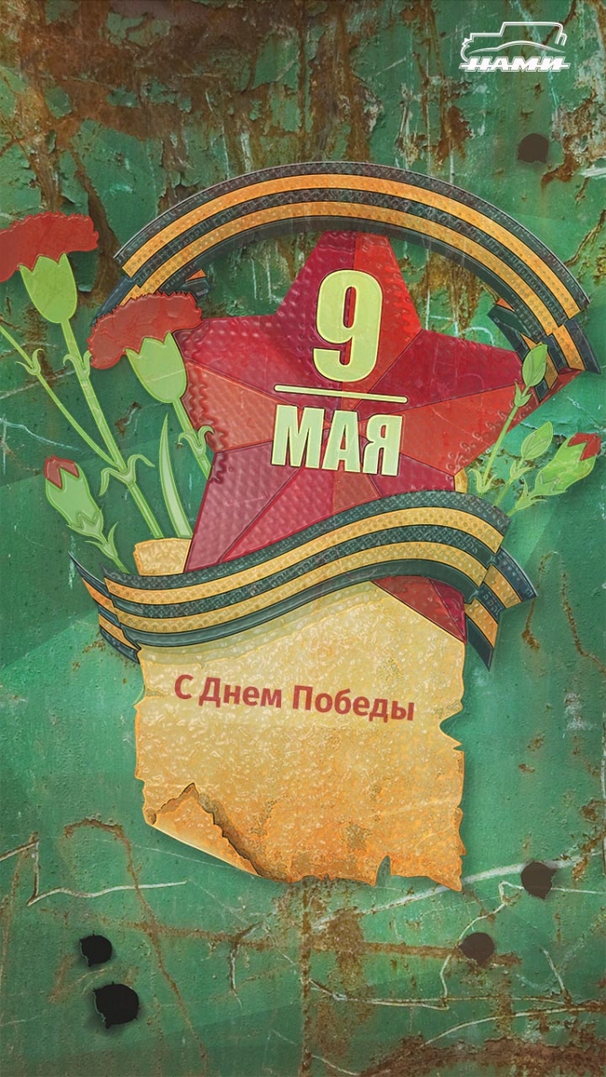675x1200  С Днём Победы!