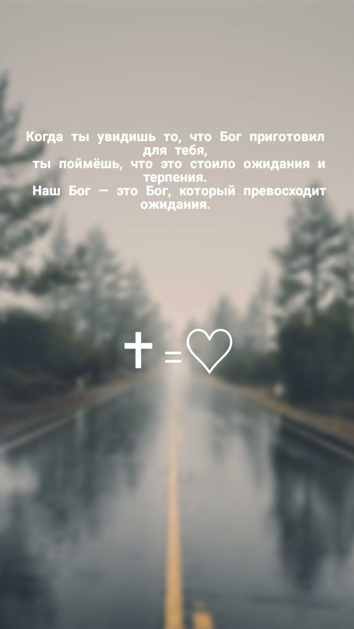 720x1280  Христианские обои | Христианские пары, Христианские картинки, Христианские  цитаты
