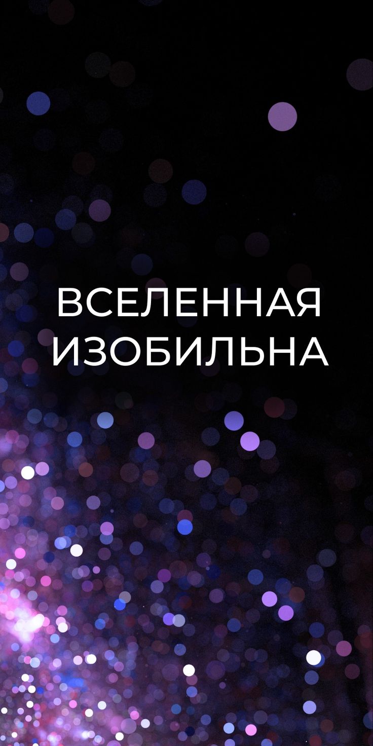 736x1472  Деньги обои. Деньги богатство. Деньги обои на телефон. в 2023 г |  Вселенная, Вселенная цитаты, Счастливые картинки