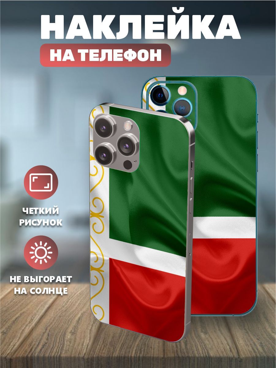 901x1201  Наклейки на телефон IPhone 14pro, виниловая пленка на айфон - Чечня,  Чеченский флаг - купить с доставкой по выгодным ценам в интернет-магазине  OZON (1139892361)