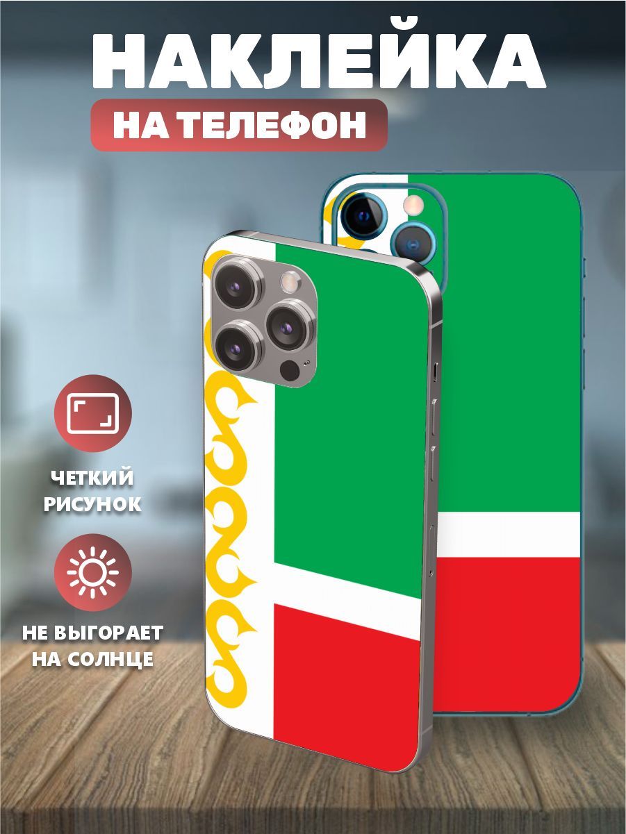 901x1201  Наклейки на телефон IPhone 12, виниловая пленка на айфон - Чечня, Чеченский  флаг - купить с доставкой по выгодным ценам в интернет-магазине OZON  (1139887668)
