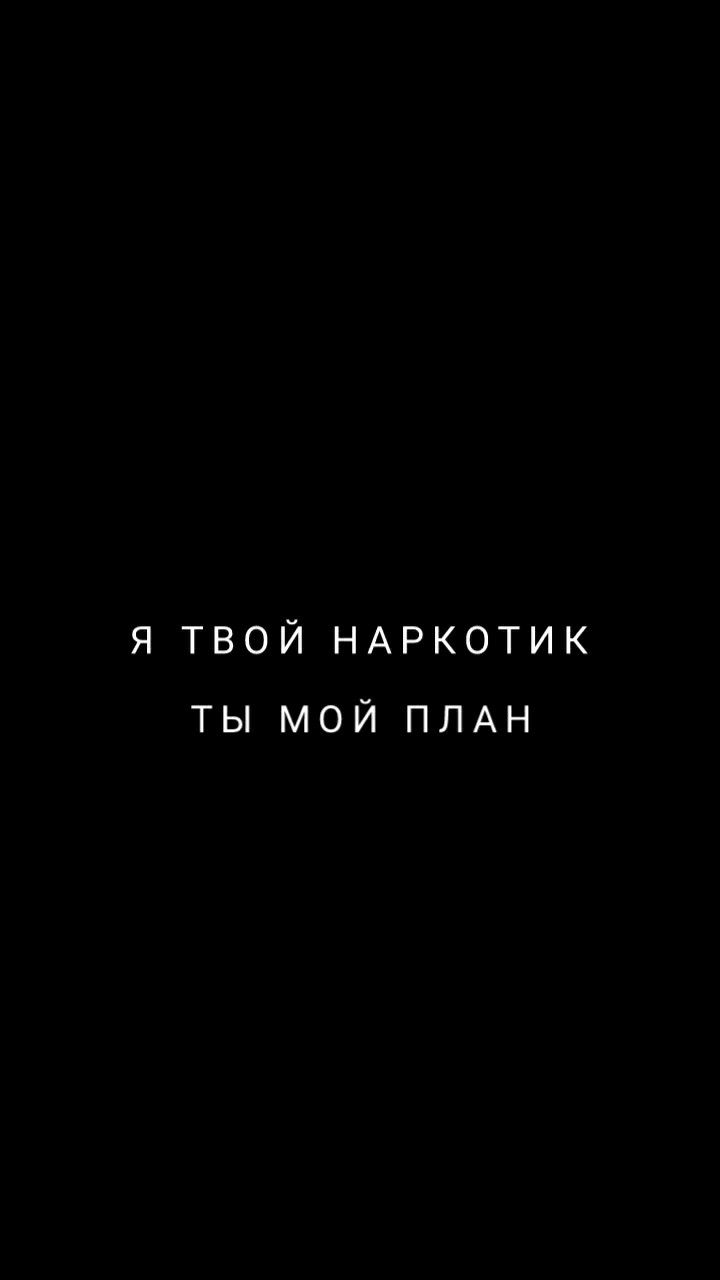 720x1280  Любовь, черный фон, надписи | Words, Quotes, Flowers black background