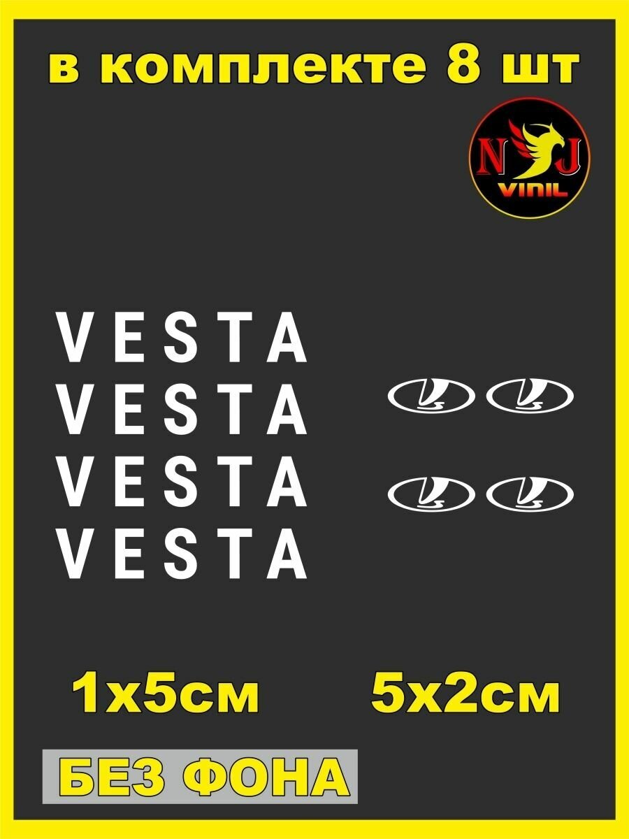 900x1200  Наклейка на диски Lada Vesta лада веста Ваз авто тюнинг — купить в  интернет-магазине по низкой цене на Яндекс Маркете