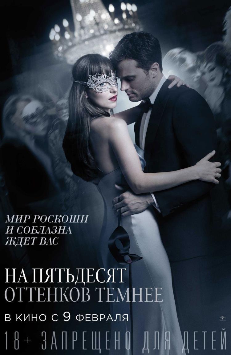750x1153  На пятьдесят оттенков темнее Фильм, 2017 - подробная информация - Fifty  Shades Darker