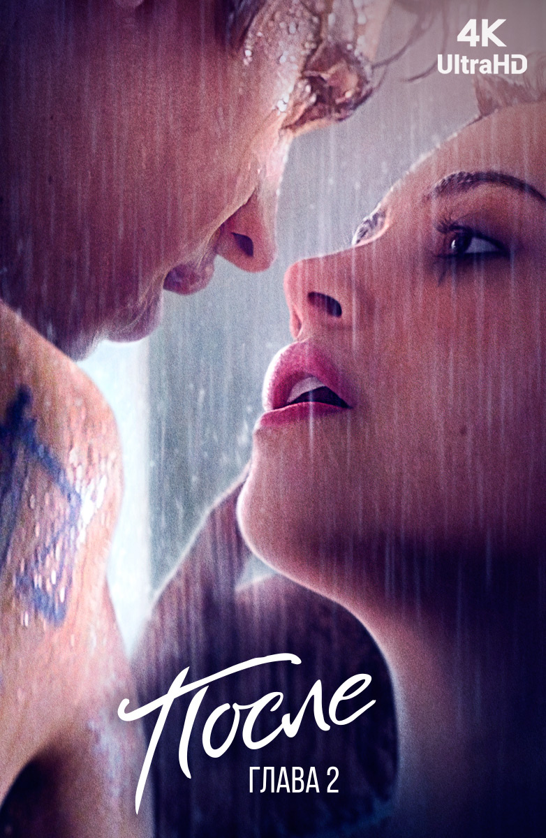 782x1200  4k] После. Глава 2 (Фильм 2020) смотреть онлайн в хорошем качестве