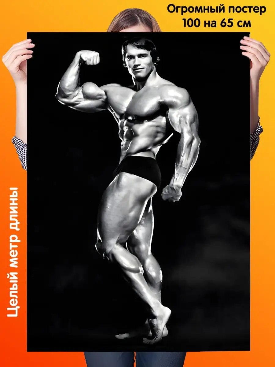 900x1200  Подарки топчик Постер 100 на 65 см плакат Арнольд Шварценеггер бодибилдинг