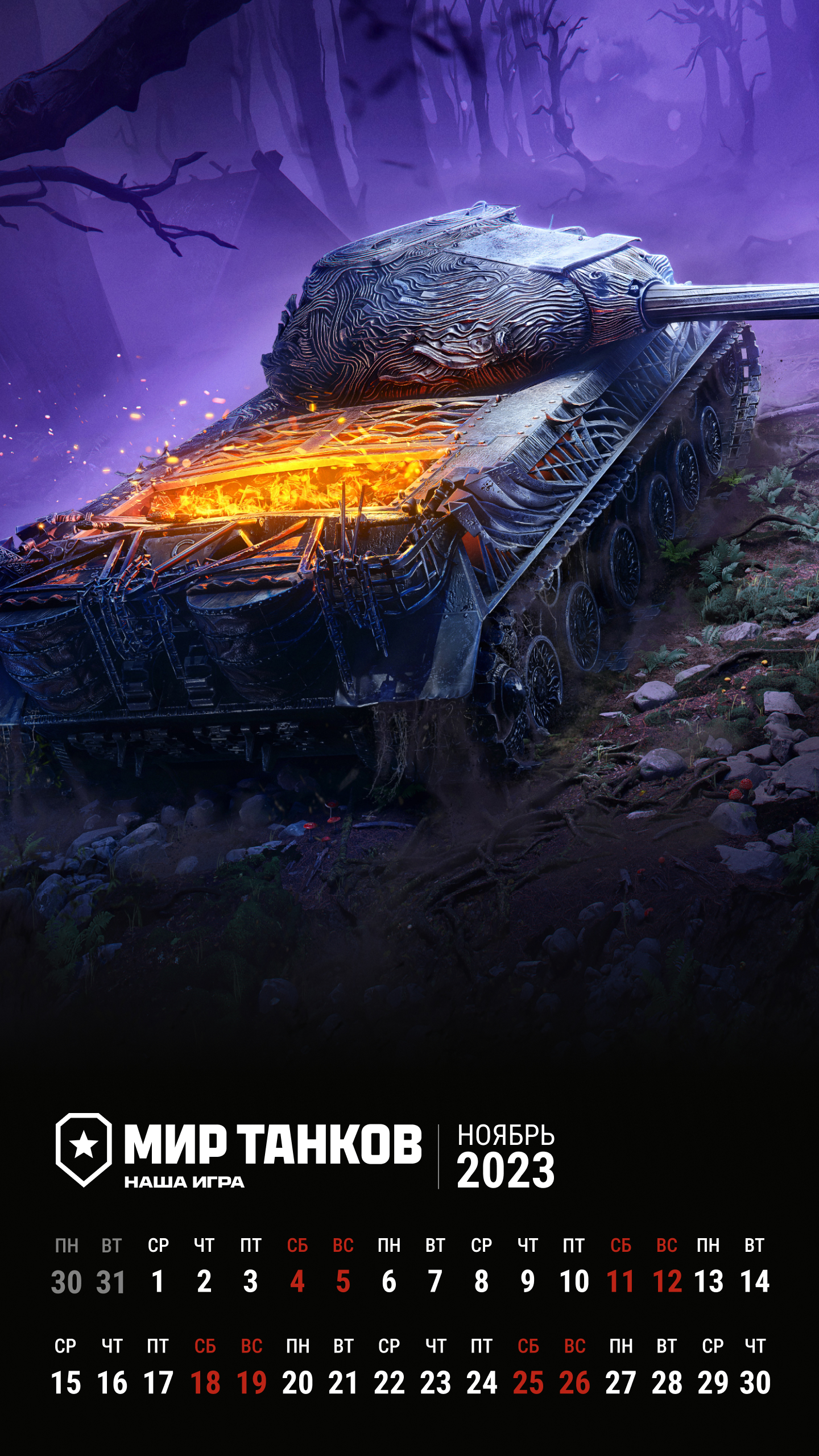 1440x2560  Тематические обои на рабочий стол и календари на месяц от онлайн-игры «Мир  танков»